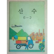 1990년 산수 6-2