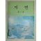 1992년 자연 6-2