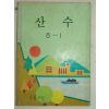 1992년 산수 6-1