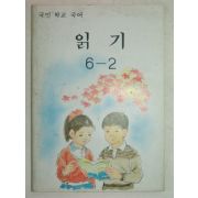 1990년 읽기 6-2