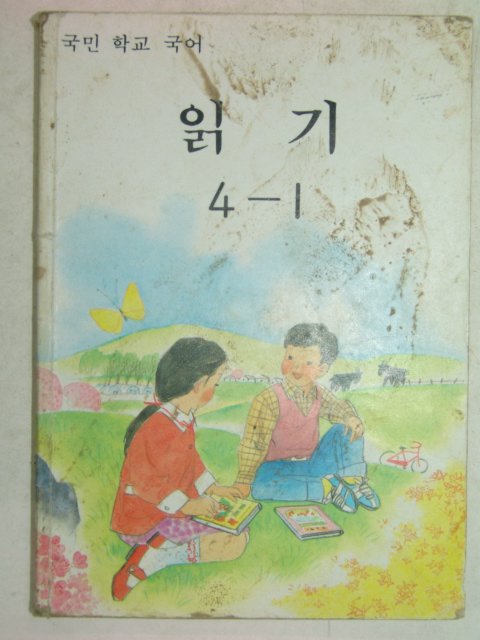 1991년 읽기 4-1