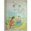 1991년 읽기 4-1