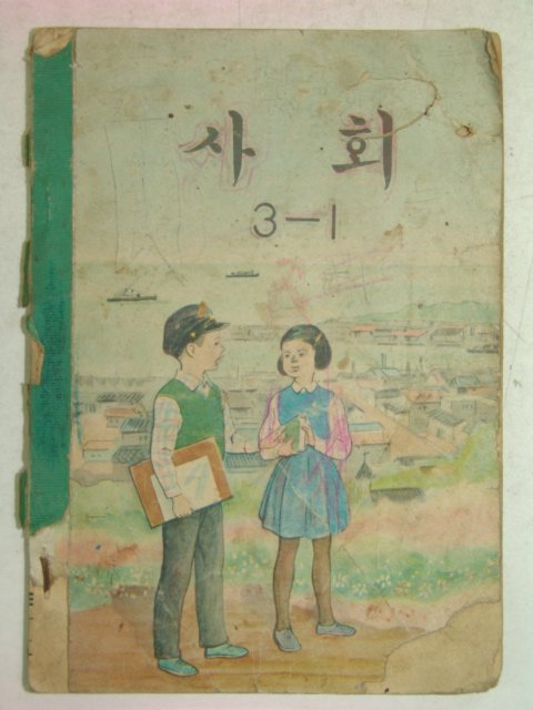 1965년 사회 3-1
