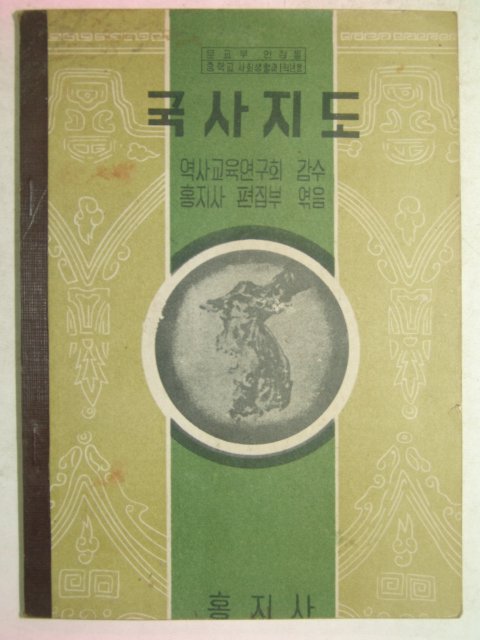 1965년 국사지도