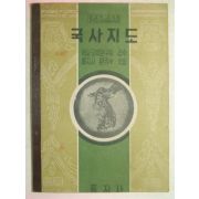 1965년 국사지도