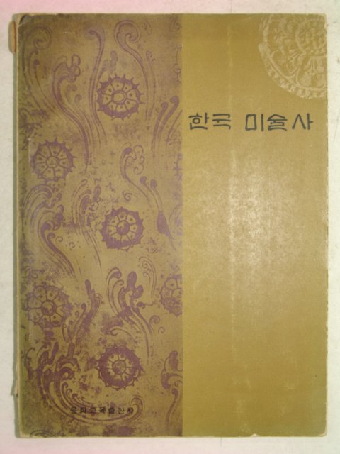 1962년 한국미술사