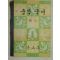 1962년 중학국어 3-1