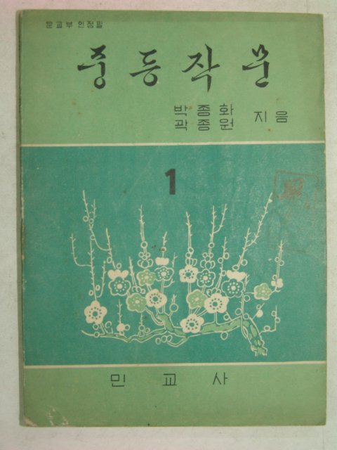 1956년 중등작문 1