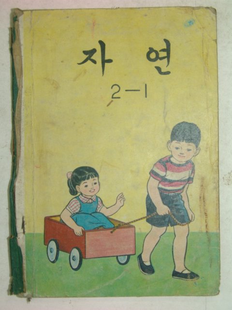 1970년 자연 2-1