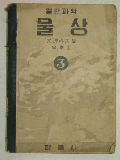 1953년 물상 3