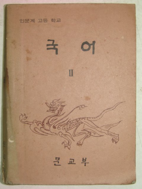 1972년 국어 2