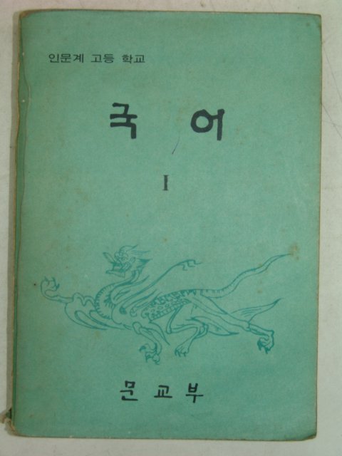 1971년 국어 1