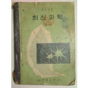 1960년 최신과학 B-1