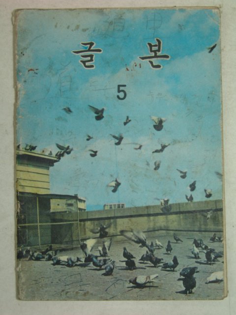 1973년 글본 5