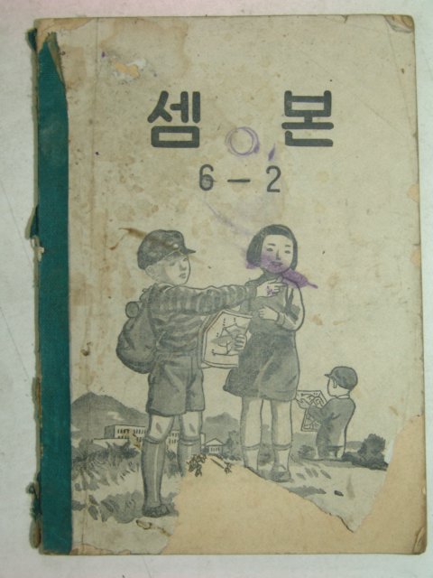 1955년 셈본 6-2