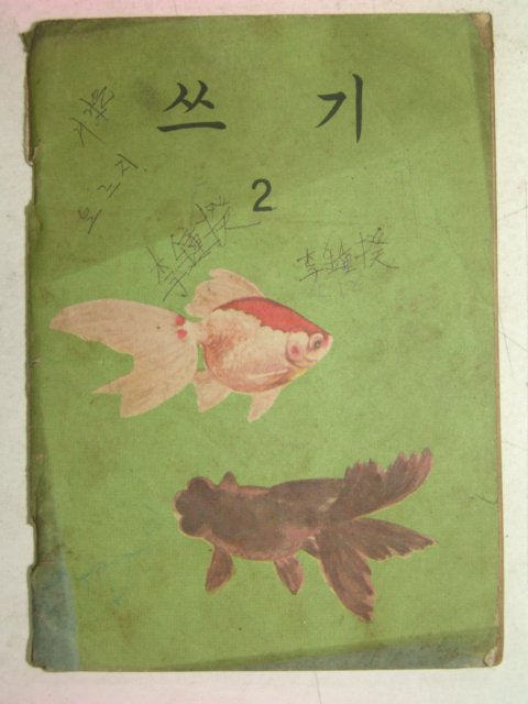 1976년 쓰기 2