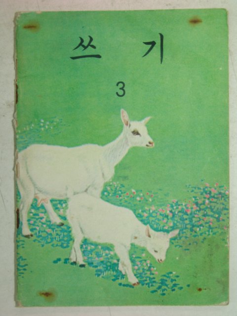 1968년 쓰기 3