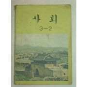 1975년 사회 3-2