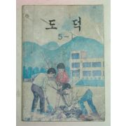 1985년 도덕 5-1