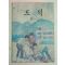 1985년 도덕 5-1
