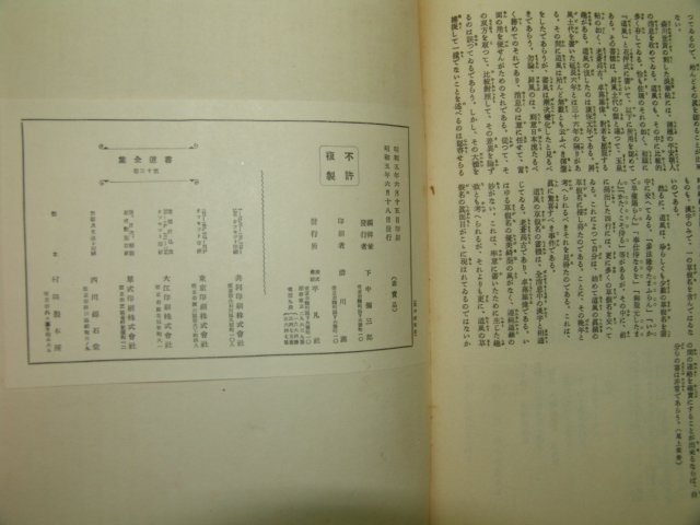 1930년 日本刊 서도전집(書道全集) 제13권