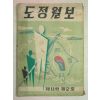 1961년 도정월보 제11권 제2호