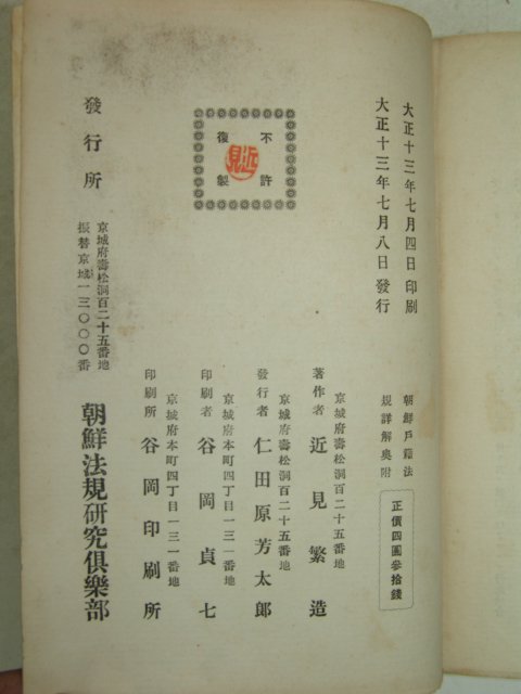 1924년 조선호적법규상해(朝鮮戶籍法規詳解)