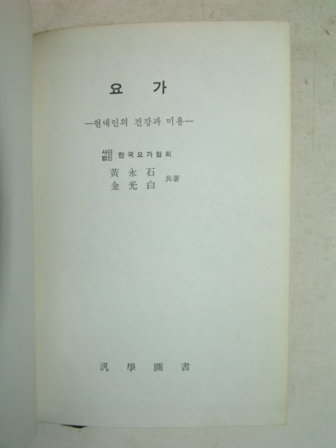 1971년 요가