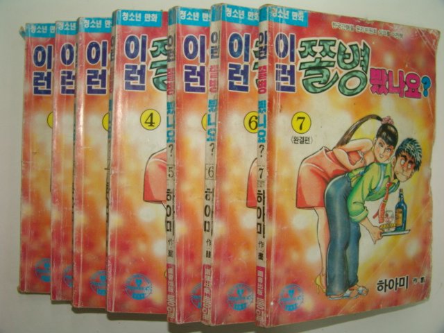1993년 하아미 이런쫄병봤나요 7책완질