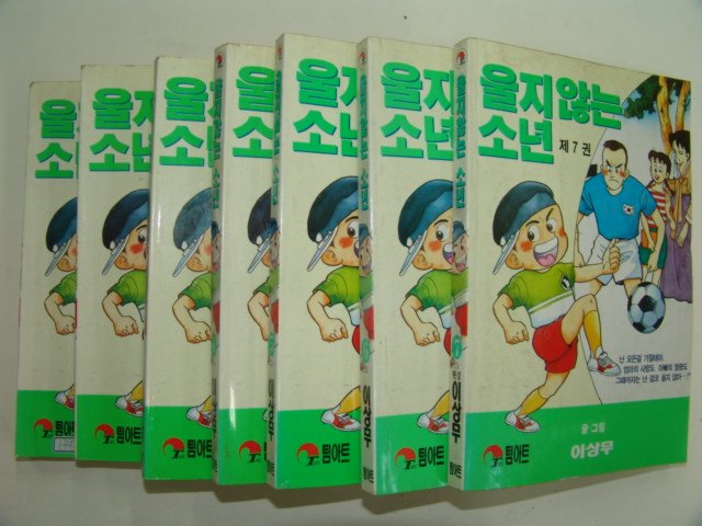 1995년 이상무만화 울지않는소년 7책완질