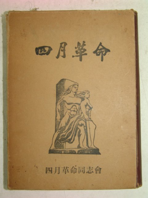 1965년 사월혁명(四月革命)