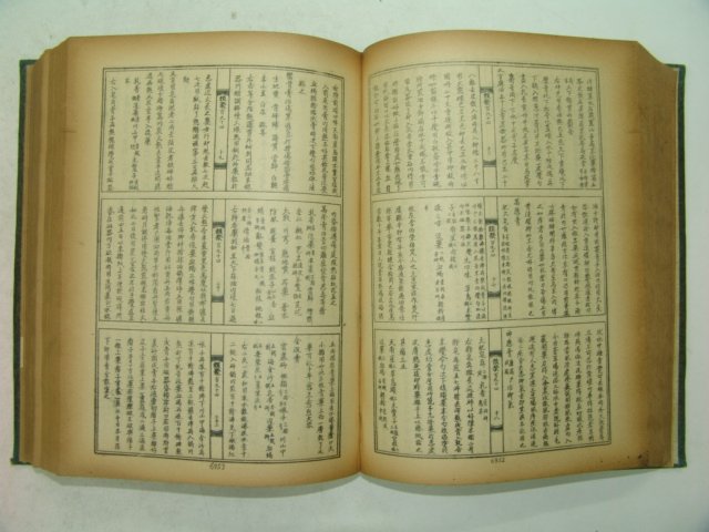 1965년 의방류취(醫方類聚) 8권