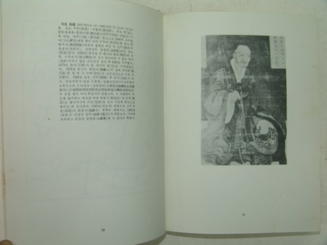 1971년 한국명현대관(韓國名賢大觀)