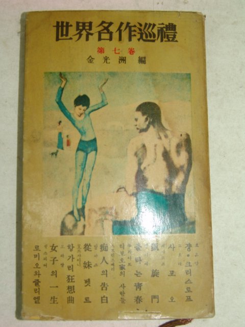 1962년 세계명작순례(世界名作巡禮)