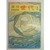 1976년 포켓 세대 5월호