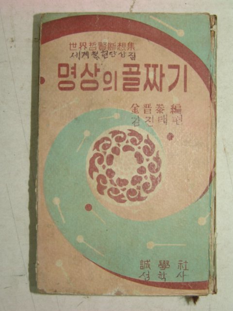 1960년 명상의 골짜기