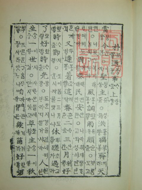 1959년 박통사(朴通事)상권 1책