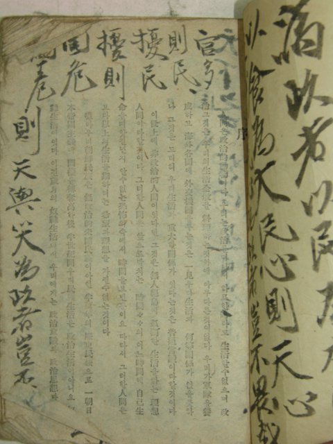 1945년 김병순(金炳淳) 정치요론(政治要論)