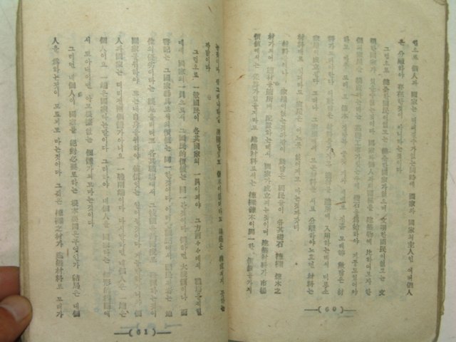 1945년 김병순(金炳淳) 정치요론(政治要論)
