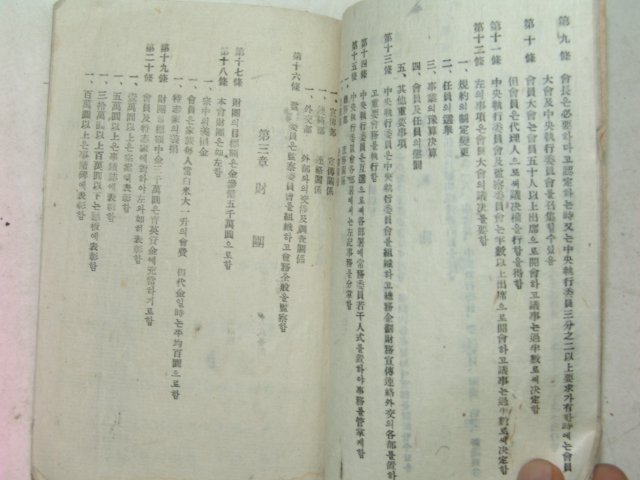 1947년 건산대학기성회 경통문(敬通文)