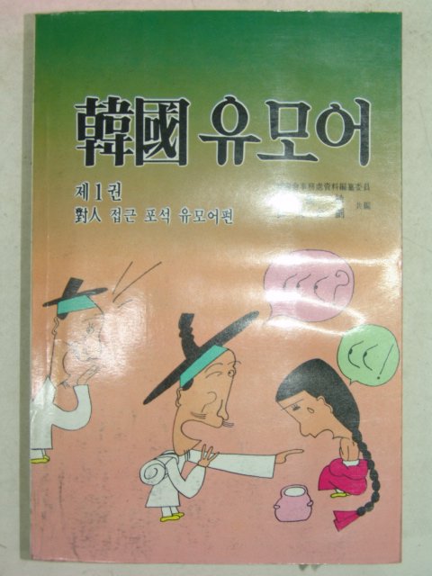 1987년 한국유모어