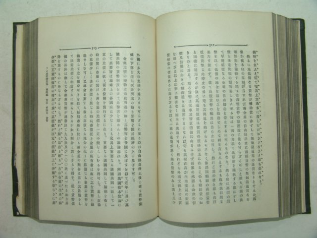 1920년 日本刊 경제원론(經濟原論)