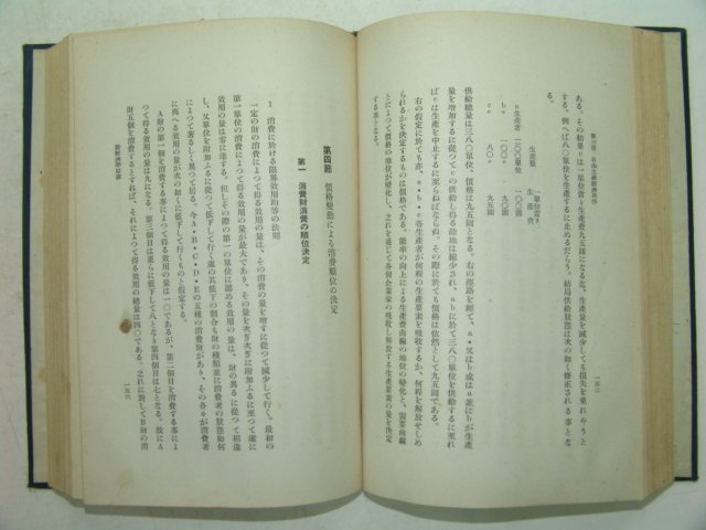 1940년 日本刊 신경제학원론(新經濟學原論)