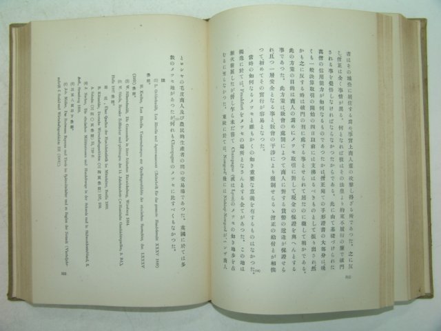 1930년 日本刊 사회경제사원론(社會經濟史原論)
