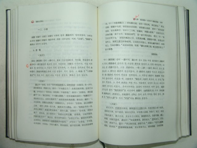 1995년 이가원(李家源) 조선문학사(朝鮮文學史)3책완질