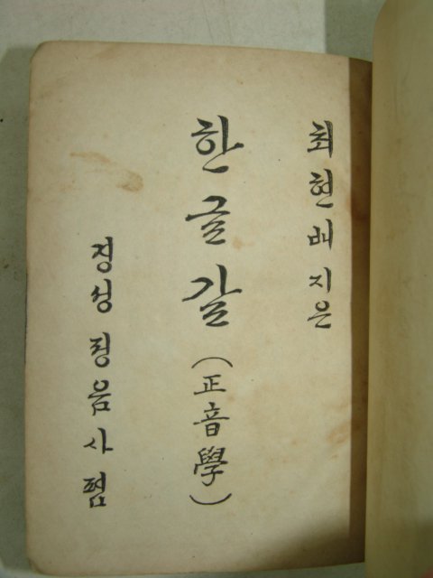 1948년 최현배지은 한글갈