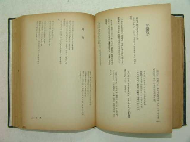 1968년 이상전집(李箱全集)