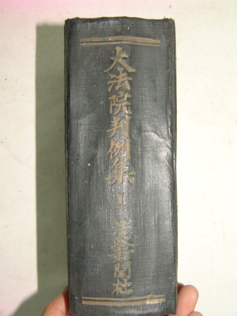 1957년 대법원판례집(大法院判例集)