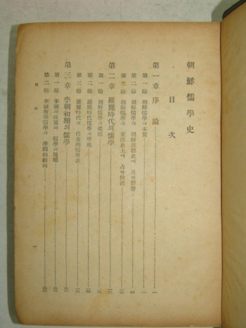 1954년 현상윤(玄相允) 조선유학사(朝鮮儒學史)