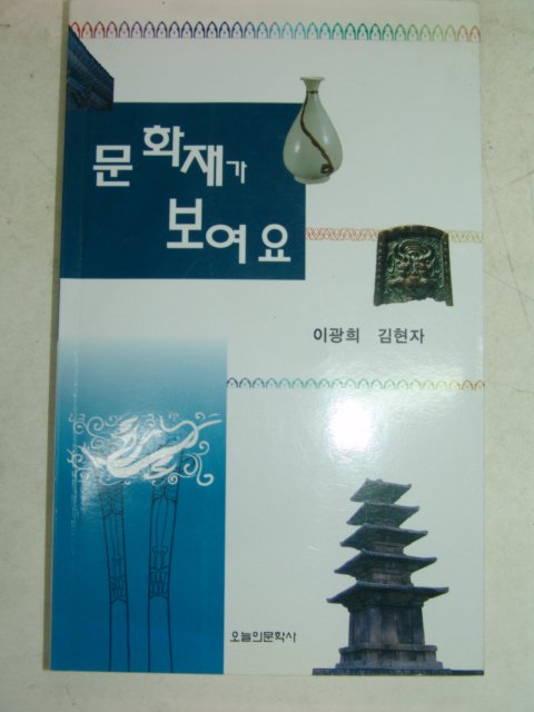 2001년 문화재가 보여요